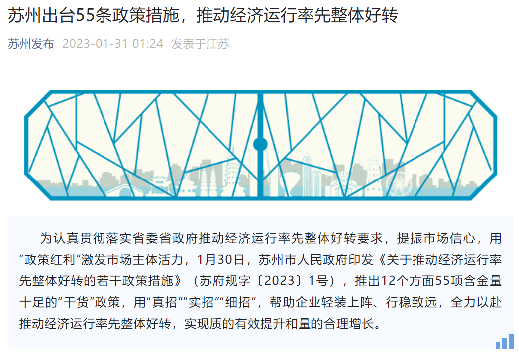 开年就出大招！苏州深夜发布促经济新政，大力支持购房需求及房企融资