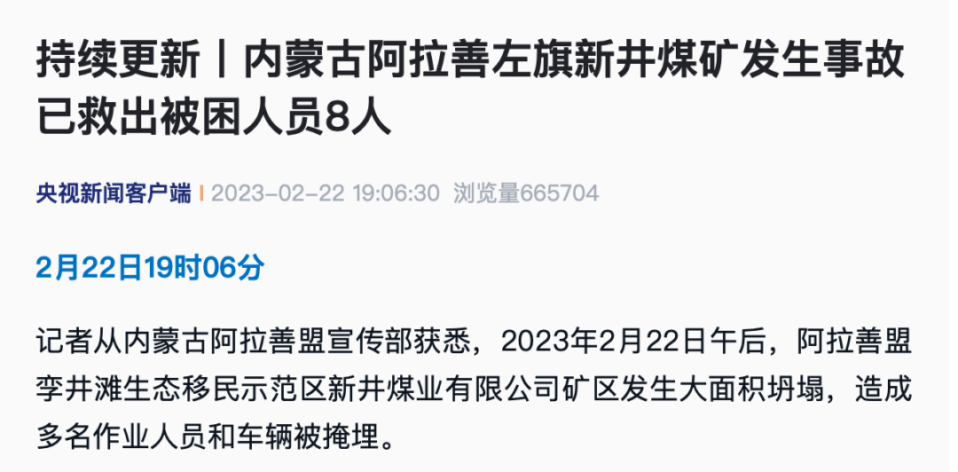 突发！“初估坍塌长度约400米”，已有2人遇难，53人失联！涉事公司失信总额超7亿元！职工：煤矿一直处于生产状态，春节未